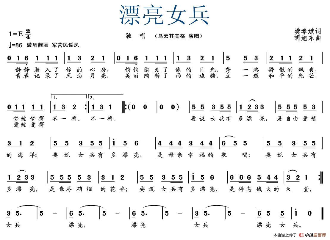 漂亮女兵（樊孝斌词 胡旭东曲）：1.jpg