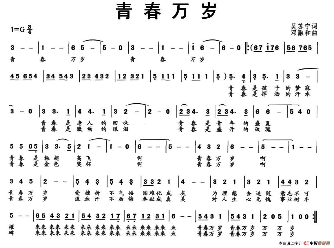 青春万岁（吴苏词 邓融合曲）：图片 (71).jpg