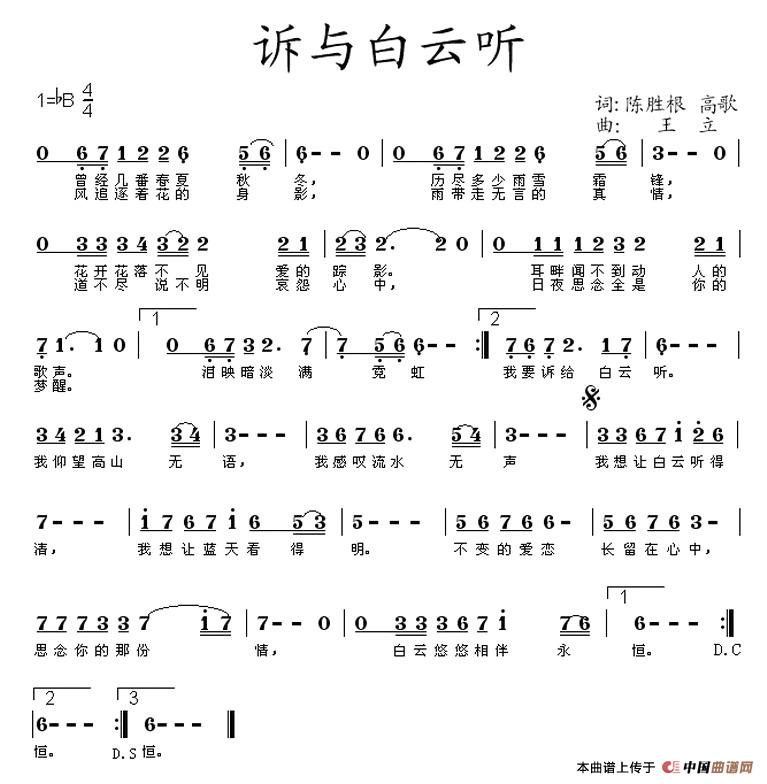 诉与白云听：1.jpg